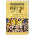 russische bücher: Сорвина М.Ю. - Сепаратисты Европы и Азии