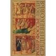 russische bücher: Фоссье Р. - Люди средневековья