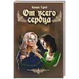russische bücher: Гулд Саша - От всего сердца