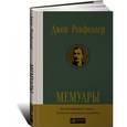 russische bücher: Рокфеллер Дж. - Мемуары