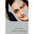 russische bücher: Проуз Ф. - Анна Франк.Книга.Жизнь.Вторая жизнь