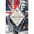 russische bücher: Тэтчер М. - Великая. История "железной" Маргарет