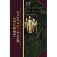 russische bücher: Льюис Марк Э. - Империя древнего Китая