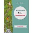 russische bücher: Горалик Линор - Путеводитель по Израилю для детей