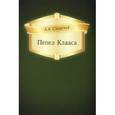 russische bücher: Сновский Александр Альбертович - Пепел Клааса