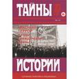 russische bücher: Фельштинский Юрий Георгиевич - Красный террор в годы гражданской войны