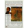 russische bücher: Булычев Андрей Алексеевич - Между святыми и демонами. Заметки о посмертной судьбе опальных царя Ивана Грозного