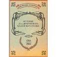 russische bücher:  - История 25-го драгунского Казанского полка. 1701-1901