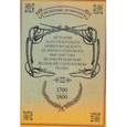 russische bücher:  - История 22-го пехотного Нижегородского полка. 1700-1800