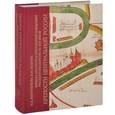 russische bücher: Воротникова И. А. - Кремли, крепости и укрепленные монастыри Русского государства ХV-ХVII веков. Крепости Центральной России