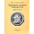 russische bücher: Де Сент-Обен Луи - Тридцать девять портретов. 1808-1815 (открытки)