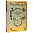russische bücher:  - История Красноярского 95-го пехотного полка. 1797-1897