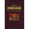 russische bücher: Журавель Александр Васильевич - Аки молниа в день дождя (комплект из 2-х книг)