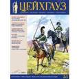 russische bücher:  - Старый Цейхгауз. Униформа. Награды. № 1/2013 (51).