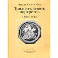 russische bücher: Де Сент-Обен Луи - Тридцать девять портретов. 1808-1815 (открытки)