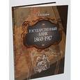 russische bücher: Бугров Александр Владимирович - Бугров А. В.: Государственный банк 1860-1917
