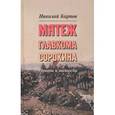 russische bücher: Карпов Николай Дмитриевич - Мятеж главкома Сорокина. Правда и вымыслы