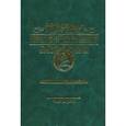 russische bücher:  - Сборник Русского исторического общества. Том 8. "Антинорманизм"
