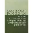 russische bücher:  - Куда пойдет Россия. Новые возможности и ограничения современного развития