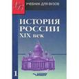 russische bücher:  - История России ХIХв часть 1