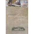 russische bücher: Поднос Марк Борисович - Вчера, сегодня, завтра! Фантазии стареющего джентльмена