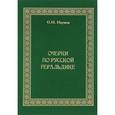 russische bücher: Наумов О. Н. - Очерки по русской геральдике