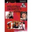 russische bücher: Пак Владимир - Возмутитель шахматного мира. О жизни и творчестве Роберта Фишера