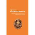 russische bücher:  - Процесс формирования официальной идеологии имперского Китая