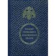 russische bücher:  - Общий гербовник дворянских родов Всероссийской Империи. Часть I-X (1562 герба)