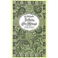 russische bücher: Петросян Юрий Ашотович - Встречи и расставания (Записки востоковеда)