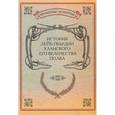 russische bücher:  - История лейб-гвардии Уланского Его Величества полка