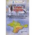russische bücher:  - Отторженная возвратихъ, или Отторгнутое присоединяет!