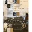 russische bücher: Моисеев Александр Павлович - Немцы на Южном Урале