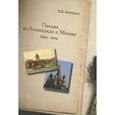 russische bücher: Келтуяла Владимир Владимирович - Письма из Ленинграда в Москву. 1969-1994 гг.