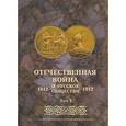 russische bücher:  - Отечественная война и русское общество. 1812-1912. Том 2