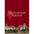 russische bücher: Девятов Сергей Викторович - Московский Кремль