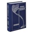 russische bücher: Гиппиус Зинаида Николаевна - Зинаида Гиппиус. Собрание сочинений. В 15 томах. Том 14. Я и услышу, и пойму