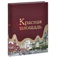 russische bücher: Девятов Сергей Викторович - Красная площадь