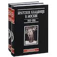 russische bücher: Зубова Нина Леонидовна - Братское кладбище в Москве1915–1924 Некрополь. 2тт