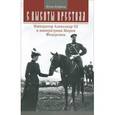 russische bücher: Кудрина Юлия Викторовна - С высоты престола