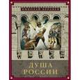 russische bücher: Бердяев Николай Александрович - Душа России (сборник)