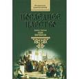 russische bücher: Широгоров Владимир Владимирович - Последнее царство. В 3 книгах. Книга 3. Сын погибели