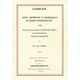 russische bücher: Бервик-и-Лирия Яков - Записки Дюка Лирийского и Бервикского во время пребывания его при Императорском Российском дворе в звании посла короля Испанского. 1727-1730 годов