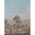 russische bücher: Верховская Елена Александровна - Государево село Коломенское и его жители