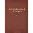 russische bücher: Ю. Рыков, А. Кузьмин - Летопись Иоасафовская