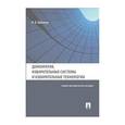russische bücher: Байханов Исмаил Баутдинович - Демократия, избирательные системы и избирательные технологии. Учебно-методическое пособие