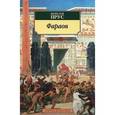 russische bücher: Прус Болеслав - Фараон