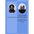 russische bücher: Вихавайнен Тимо - Столетия соседства. Размышления о финско-русской границе