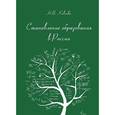 russische bücher: Кивлева Наталья Васильевна - Становление образования в России