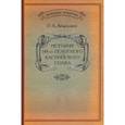 russische bücher:  - История лейб-гвардии Измайловского полка